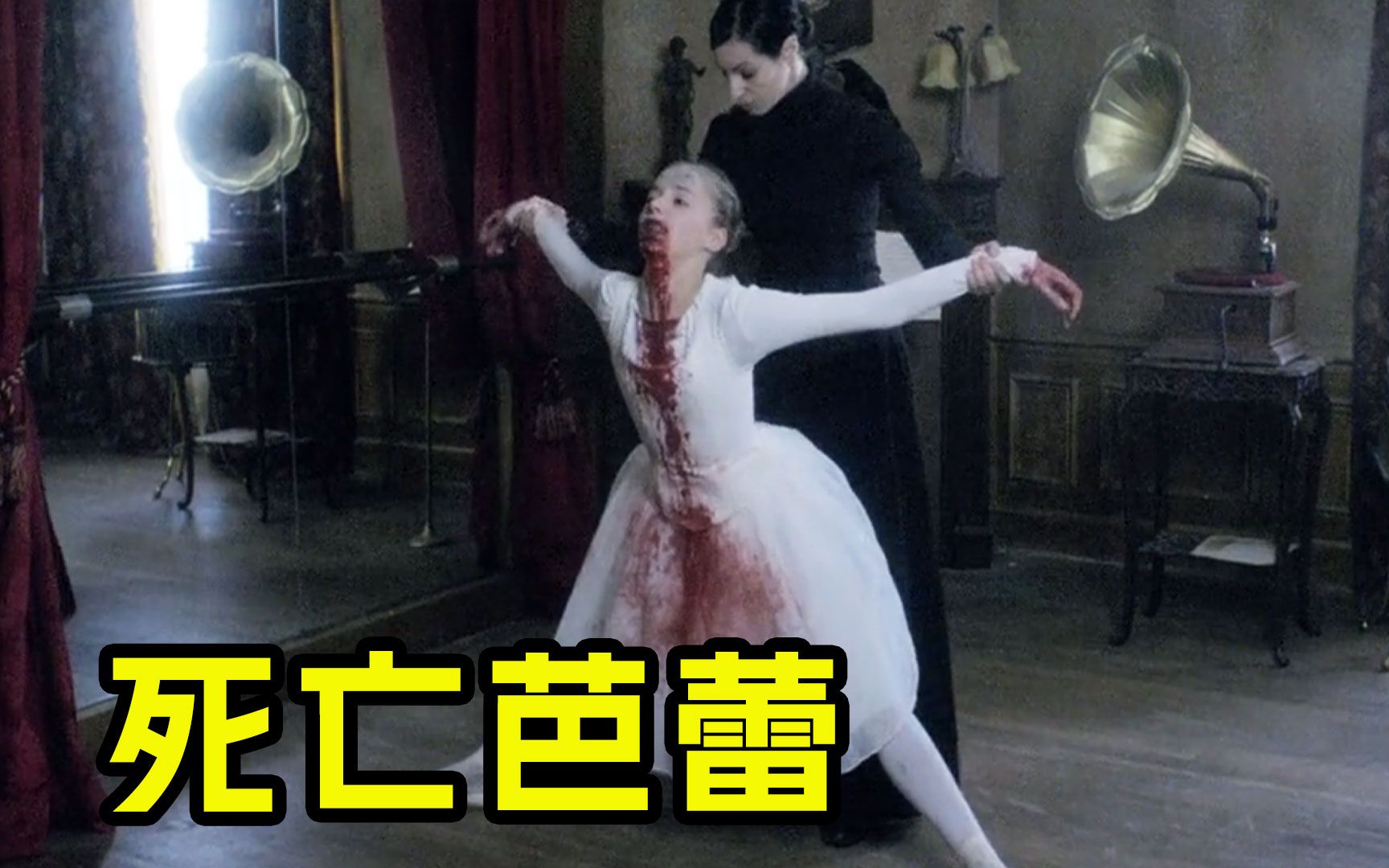 《死亡芭蕾》女孩被母亲强迫学习芭蕾舞蹈，结果悲剧了