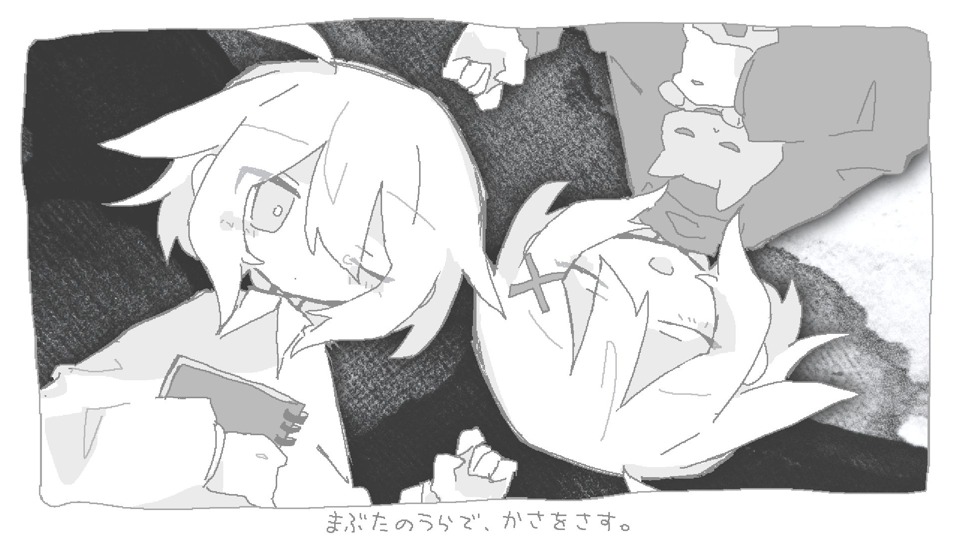 まぶたのうらで、かさをさす。 / 日あさ寝