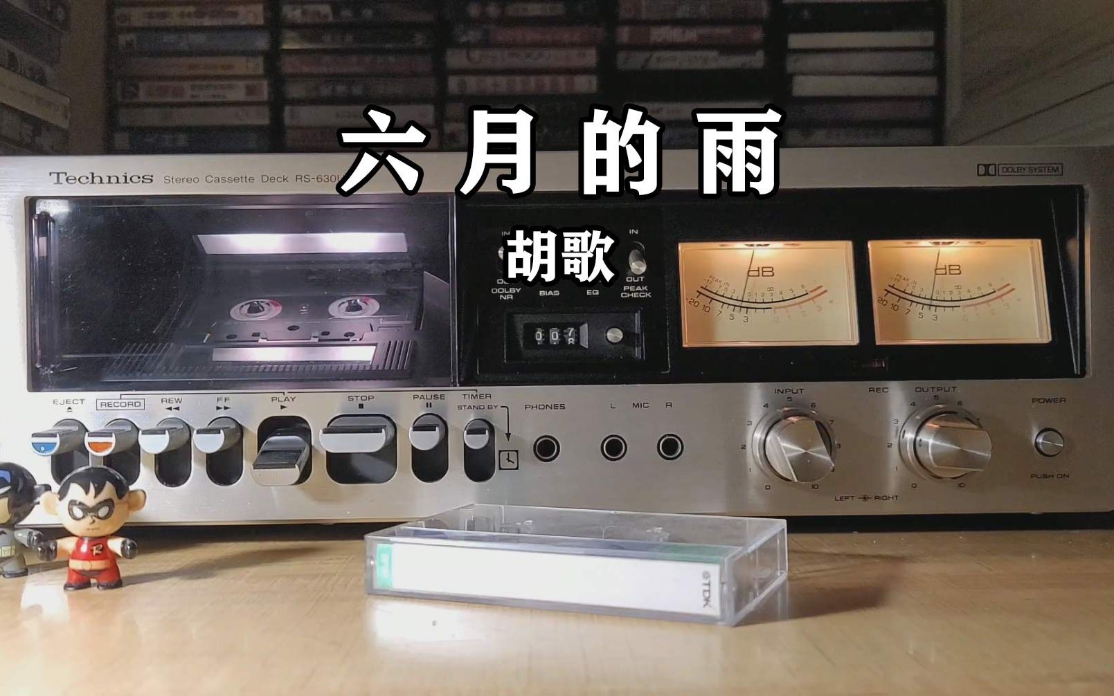 磁带试听，胡歌《六月的雨》，《仙剑奇侠传》插曲