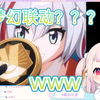 日本萝莉看【宝可梦，但是崩铁】大受震撼
