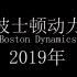 波士顿动力2019年产品视频合集