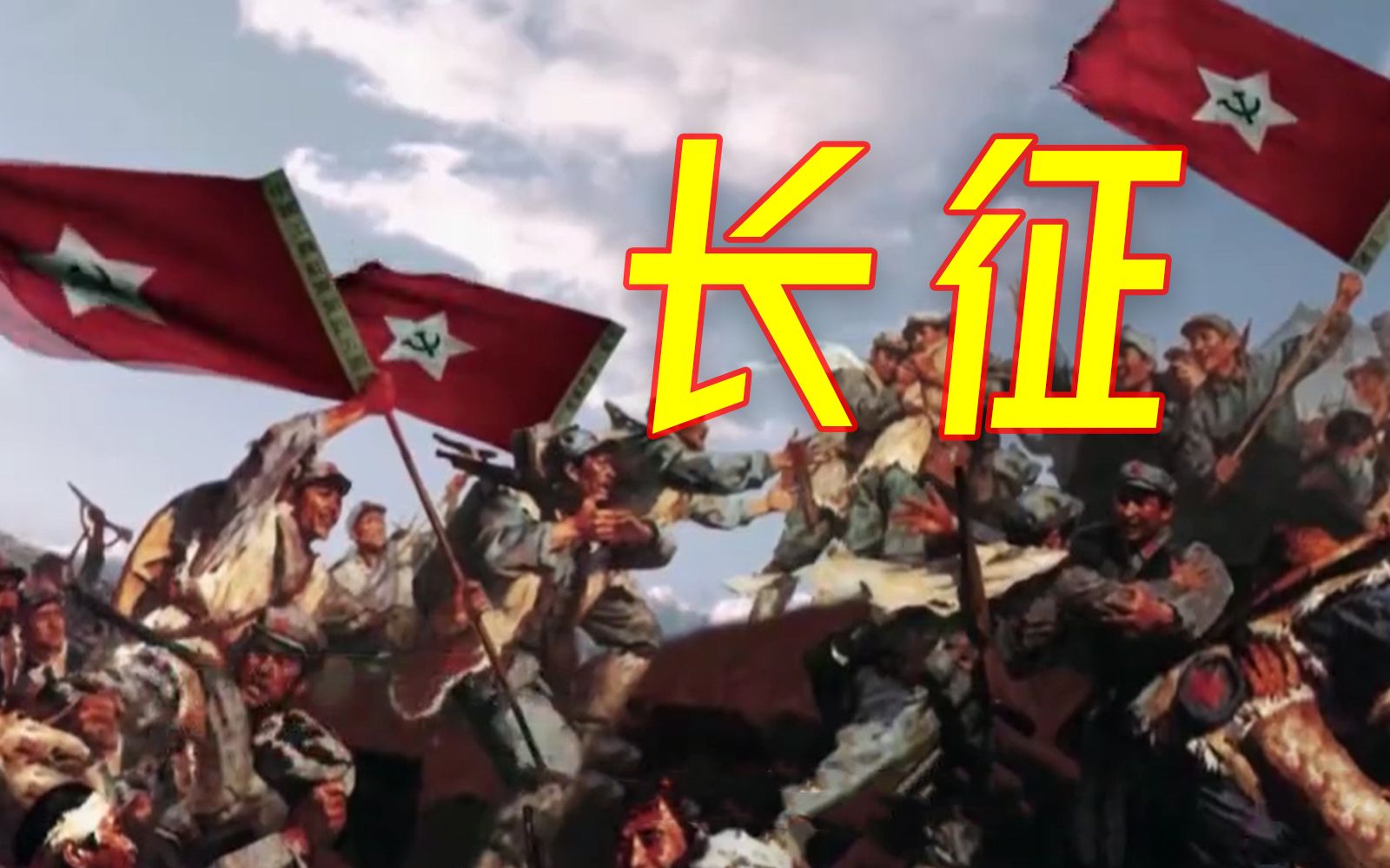 红军长征胜利85周年 | 纪录片《力挽狂澜》