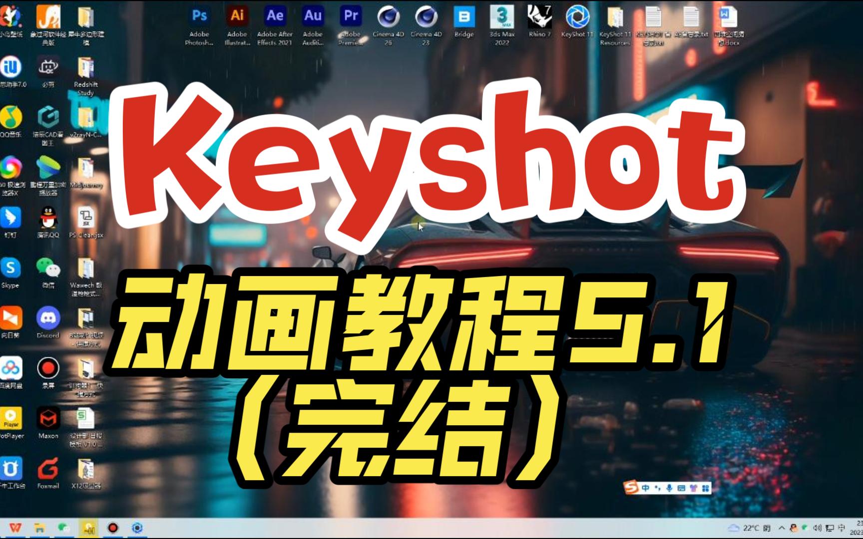 Keyshot商业动画教程案例5.1