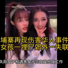 柬埔寨再现华人遇害事件，两女孩一被埋尸一失联