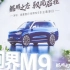 3月问界M9车主尊享日·深圳站