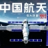 伟大浪漫，中国航天【国家建筑师】【Minecraft】