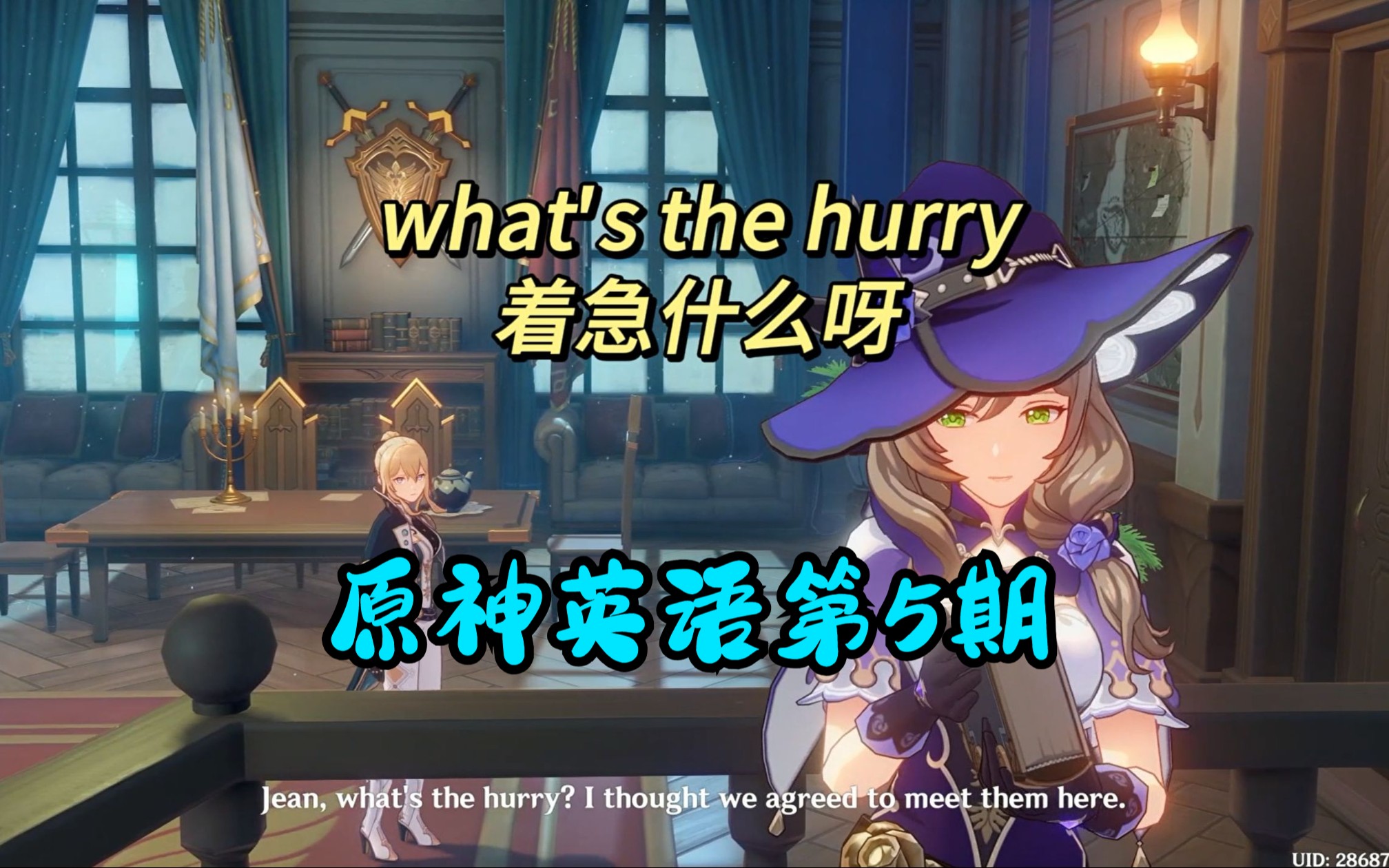 玩游戏学英语|原神英语，风魔龙蒙德城蹦迪，御三家找旅行者聚会