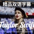 【1080P 双语字幕】Taylor Swift纽约大学毕业典礼演讲（全文）
