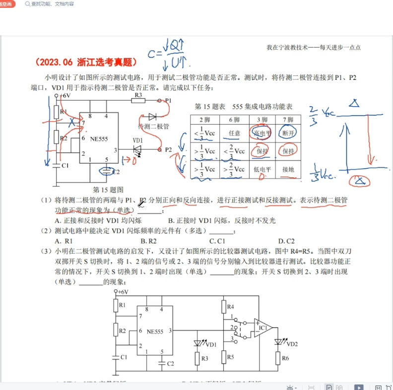 2023年6月浙江选考通用技术电控压轴题解析 555振荡电路分析