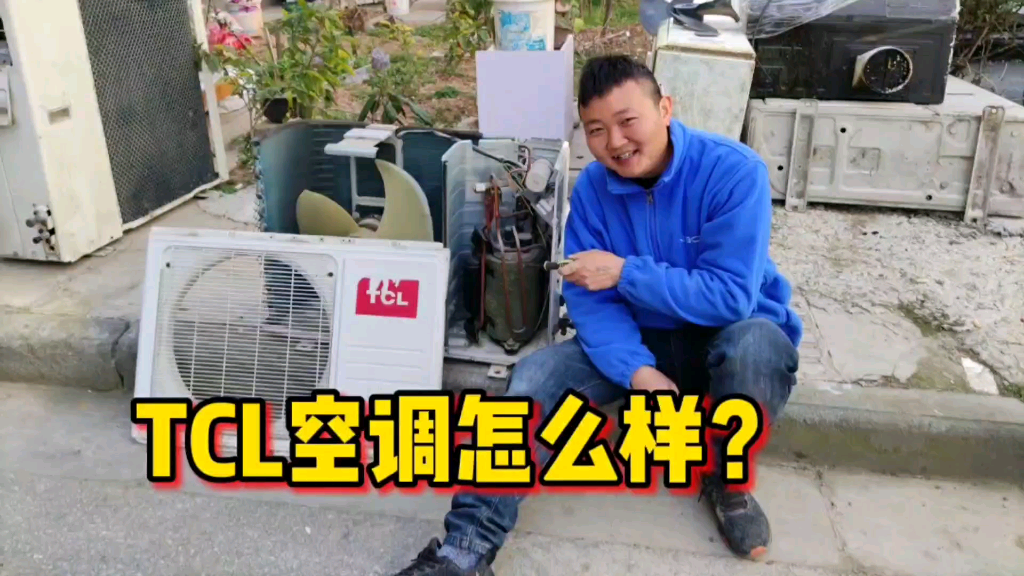TCL空调怎么样，用过都说好？小哥拆开外机看看怎么样