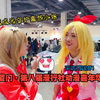 主角是嘉然coser漫展采访【厦门·第八届漫行社嘉年华