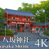 【日本巡礼-高清4K】京都府 八坂神社 | 坐镇于千年古都祛除疫病的都城守护神 | Yasaka Shrine