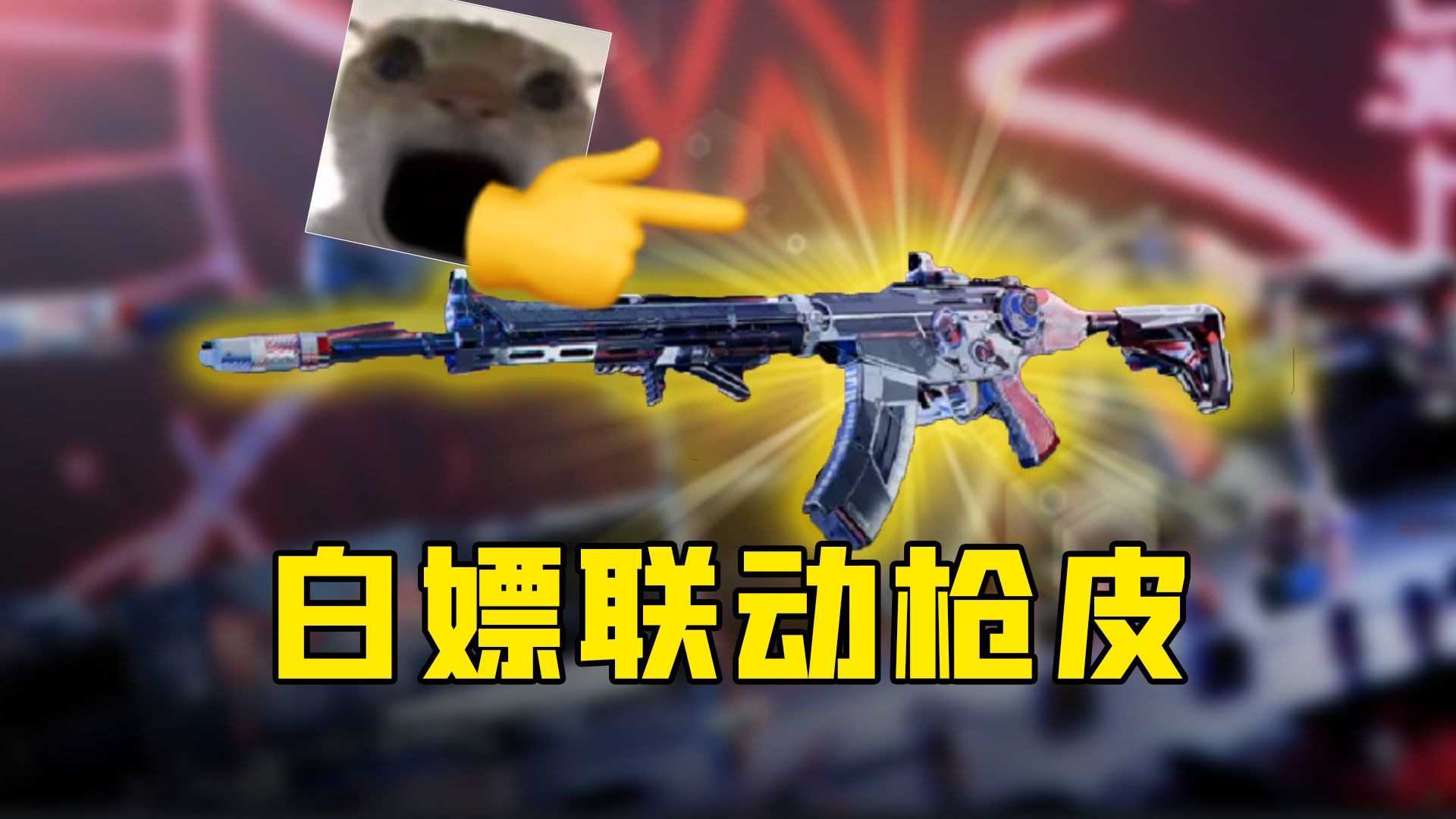 策划偷偷藏皮肤！-小普-三角洲重生版-小普-三角洲重生版视频