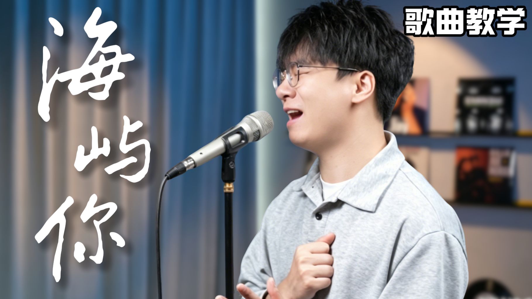 全网爆火的《海屿你》超详细教学！学会了你也就释怀了！