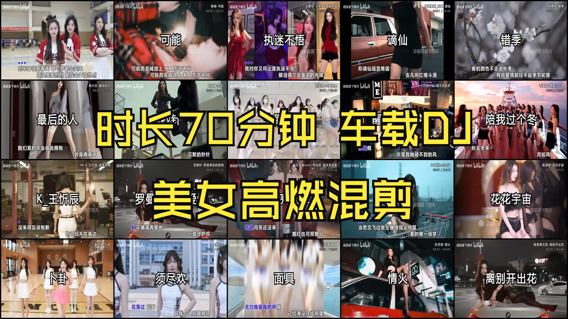 【高燃/混剪】时长70分钟 车载DJ 开车听歌必备 无损音质 全程无尿点 这才是开车应该放的MV 建议收藏！！！