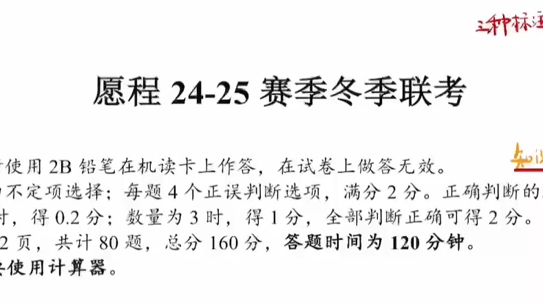 愿程24-25赛季冬季联考视频解析