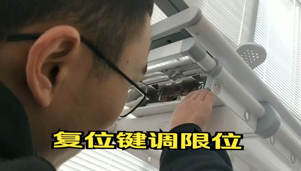 晾衣机-复位键调限位