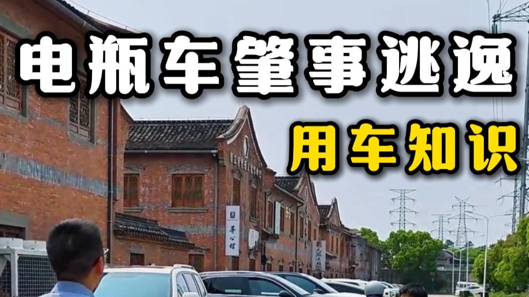 电瓶车肇事逃逸应该怎么办？一招教你解决！