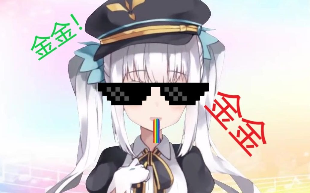 【"清楚"重制】轮到神乐mea用"金金"给你洗脑了