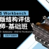【全网最全】ANSYS Workbench零基础入门中文版 | 三大班之基础班