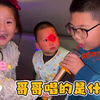 今天是妈妈的生日，尧宝给妈妈唱生日歌，哥哥拿着话筒搞怪