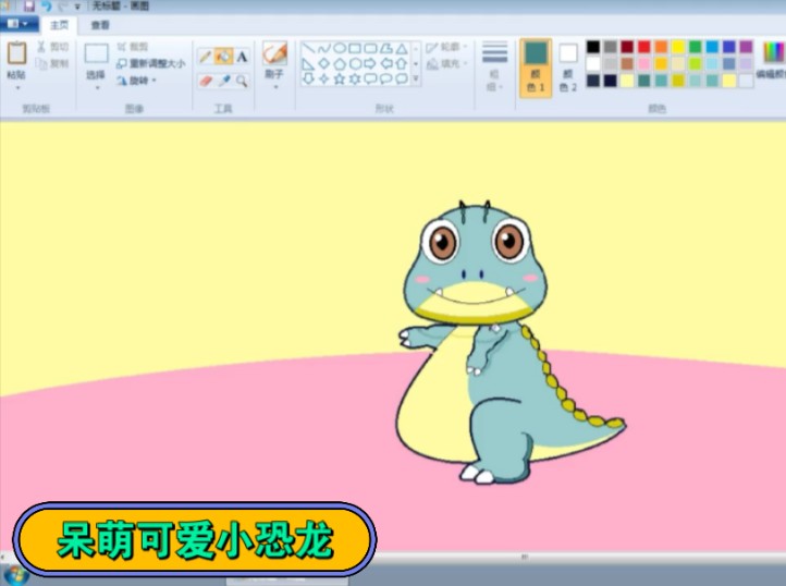 电脑绘画:呆萌可爱的小恐龙，有没有被惊艳到，赶紧来学电脑绘画吧！