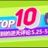 【TOP10】啵啵小牙（33）动态下的10大逆天评论第终极期? 5.25-5.30