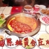 探店陈赫开在郑州的贤合庄火锅，两个人吃了232块，到底值不值？