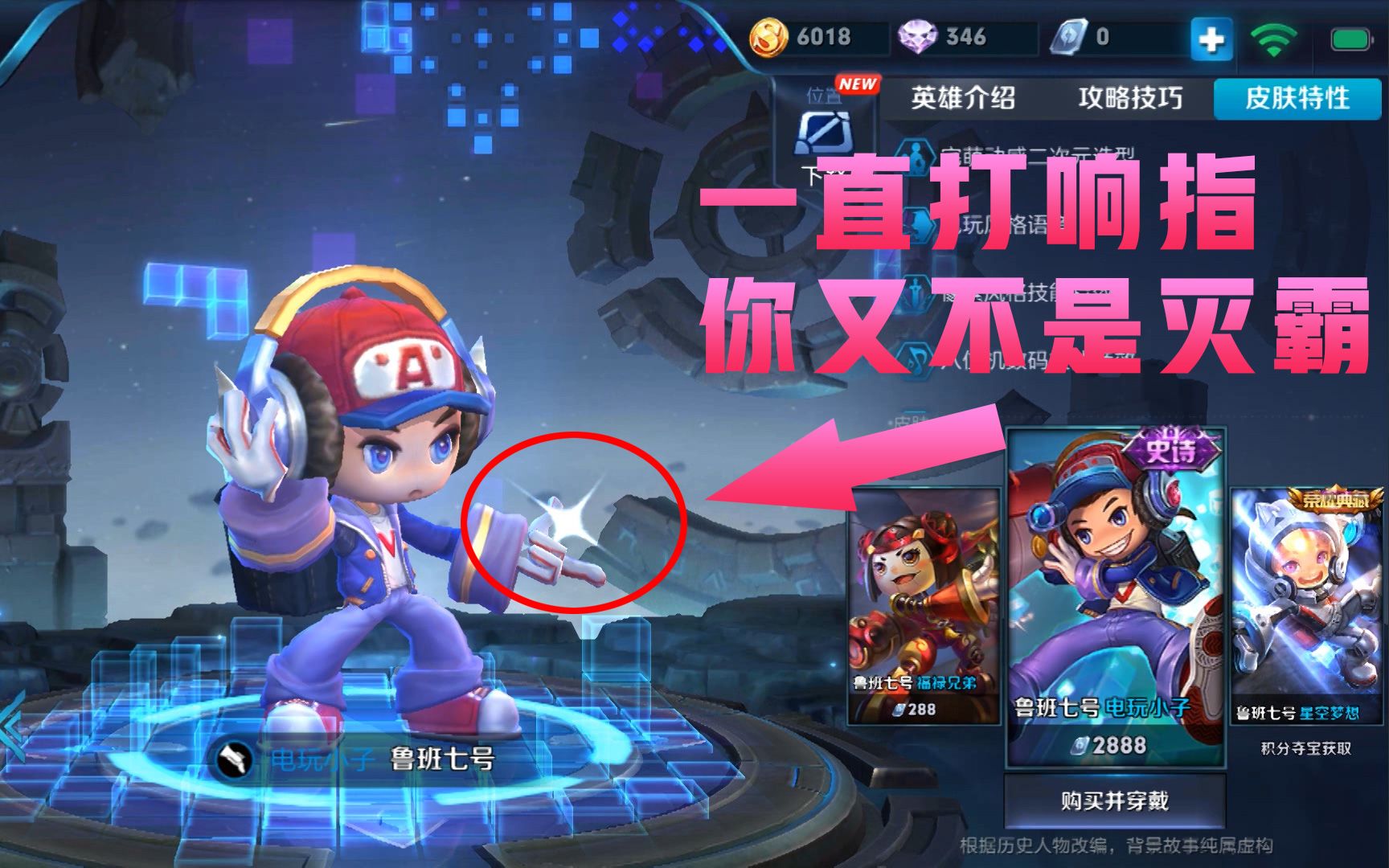 王者荣耀:鲁班七号电玩小子一直在打响指到底是为什么