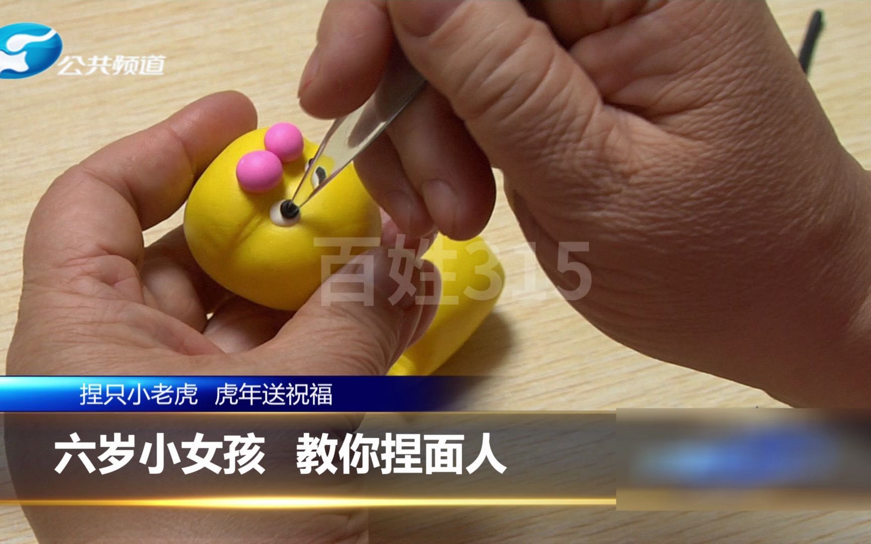 虎年捏"萌虎"面人,祝大家虎虎生威!