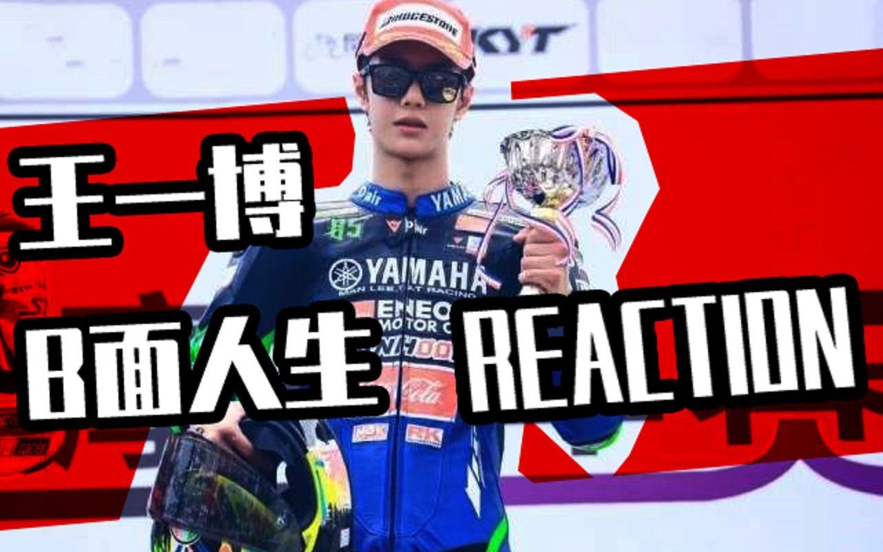 活动【reaction】与滑板小姐姐一起看王一博赛车纪录片
