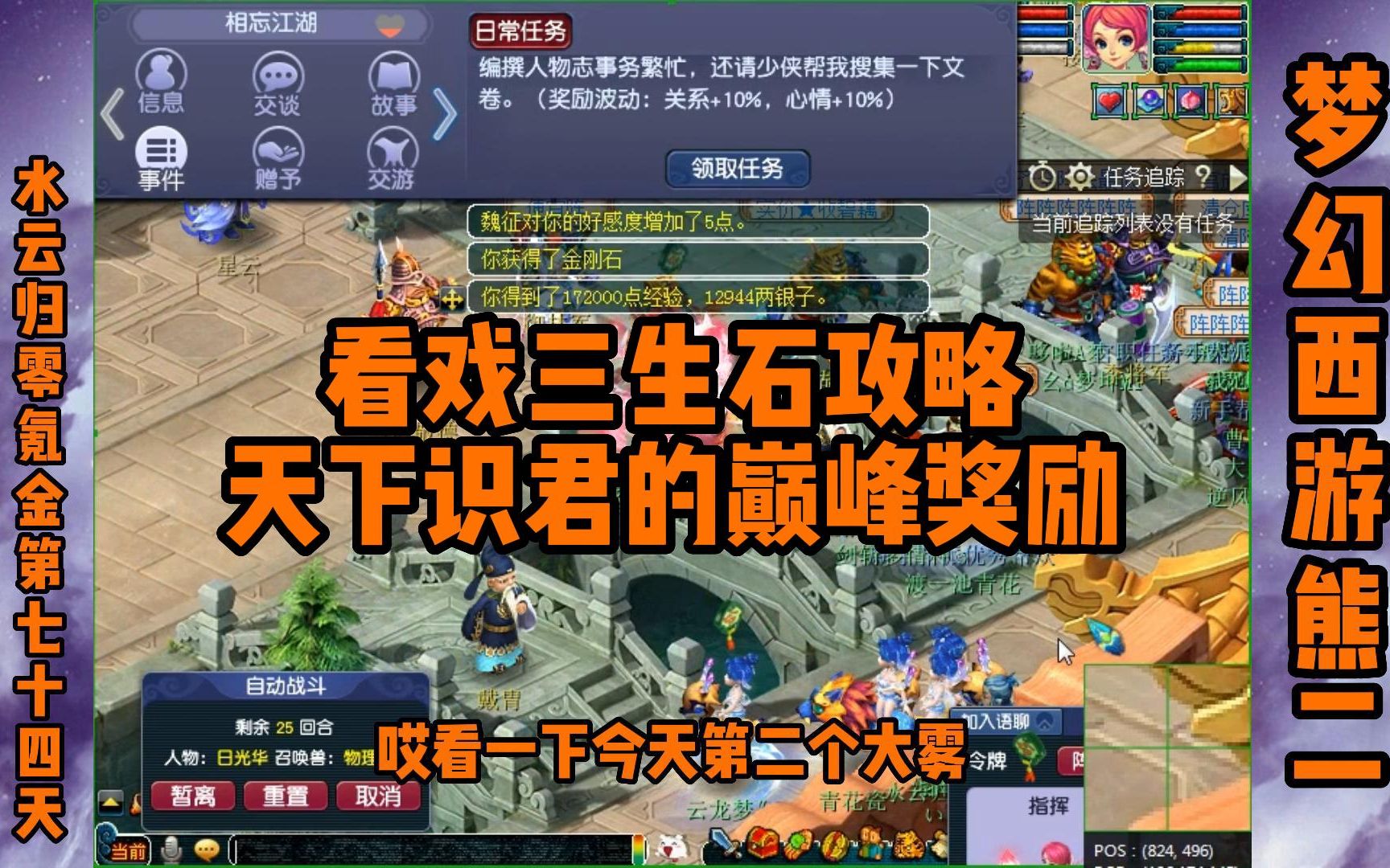 梦幻西游熊二:水云归零氪金第74天:看戏三生石攻略,天下识君巅峰奖励