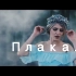 【KAZKA】Плакала 乌克兰美女翻唱 Cover by Lena Semeniv (中乌字幕)