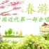 李叔同大师词曲《春游》，中国近代音乐第一部用西洋技法写成的合唱作品