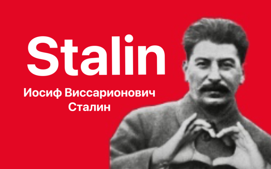 S代表……Stalin！【私信找我拿封面啦！