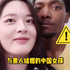 重磅！黑人男子当街一巴掌拍晕中国女友，结局令人无语！“媚黑”风该不该适可而止