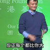 马云在香港的创业演讲完整版