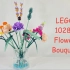 【开箱】其实这是一堂园艺课，乐高花束10280测评，LEGO Flower Bouquet set review