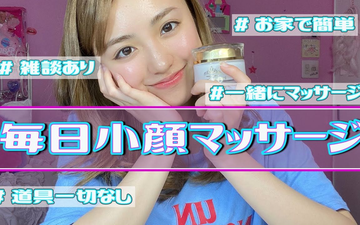 お家で簡単マッサージ のんのん流毎日小顔ケア スキンケア 哔哩哔哩 つロ 干杯 Bilibili