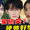 立意新！好疯好抽象！张凌赫给我现偶半永久！舒服又治愈《滤镜》《爱你