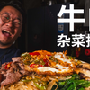 香到舔碗！媳妇说这拌饭比外卖强十倍
