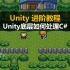 Unity进阶教程：字节跳动面试题_Unity底层如何处理C#【视频教程】