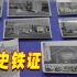 南京大屠杀再添文物史料新证