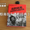 【完结】玛格南街头摄影经典（5/5）- 马丁 帕尔|格奥尔基 平卡索夫|克里斯 斯蒂尔-珀金斯|纽沙 塔瓦科利安|彼得 凡 阿格特梅尔|亚历克斯 韦伯