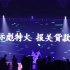 深圳上海演出 创意舞蹈表演 互动视频秀 人屏互动秀 发布会开场舞 年会开场舞蹈 创意互动 创意演出 特色舞蹈 舞蹈编排 
