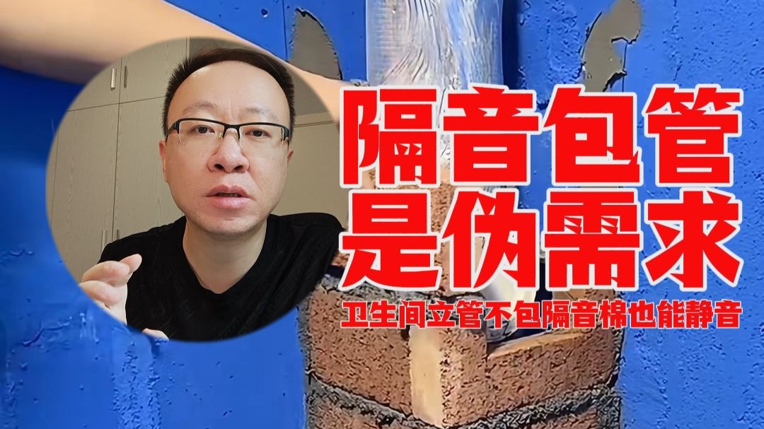 硬核解析：隔音棉是伪需求？施工避坑+替代方案