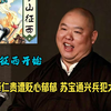 【全网首发】王玥波-薛丁山征西（清晰版）第三十四回 薛仁贵遭贬心郁郁 苏宝同兴兵犯大唐