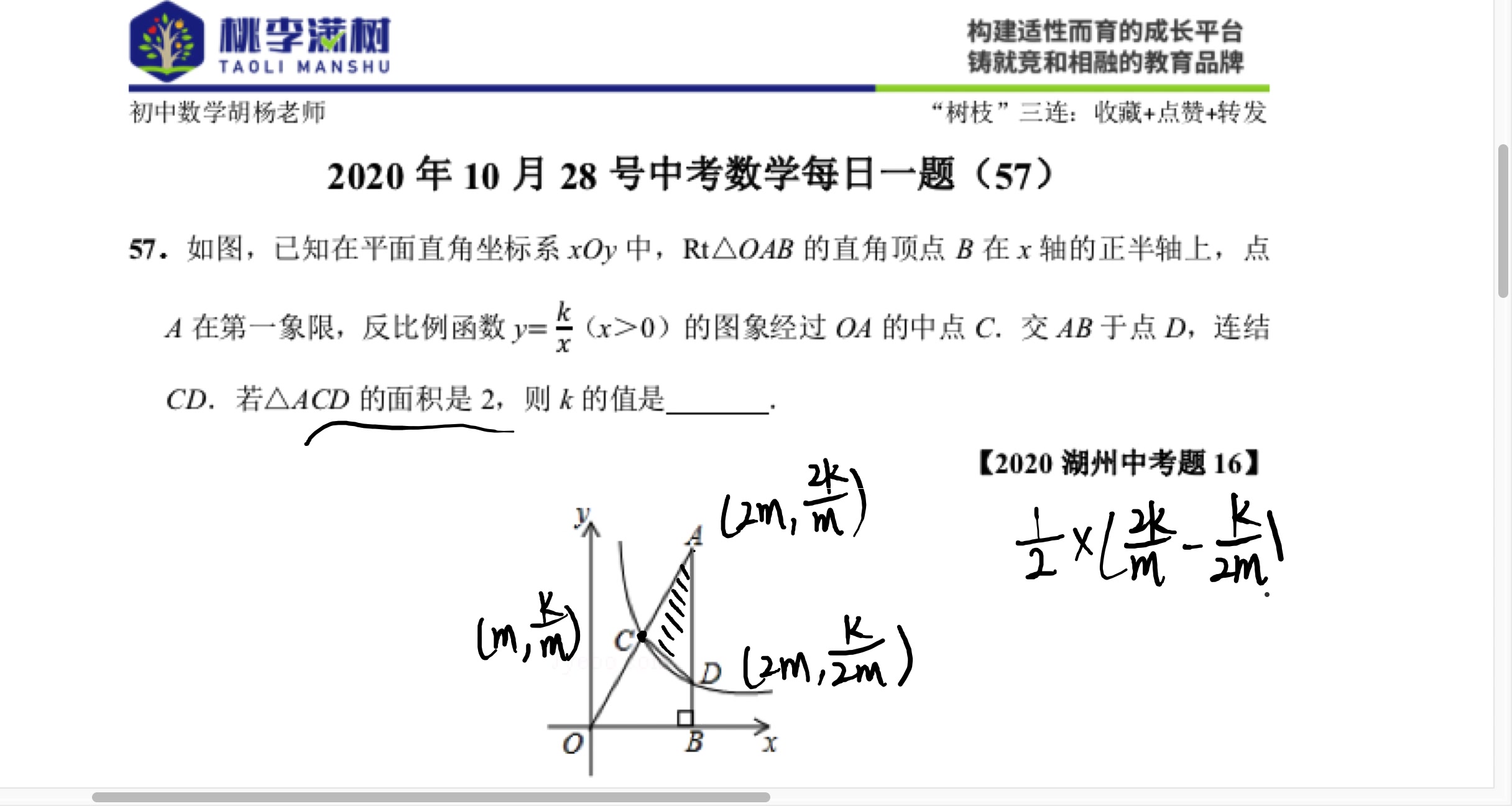 中考数学反比例题目 遇到特殊点和面积 请记住这两招 哔哩哔哩 Bilibili