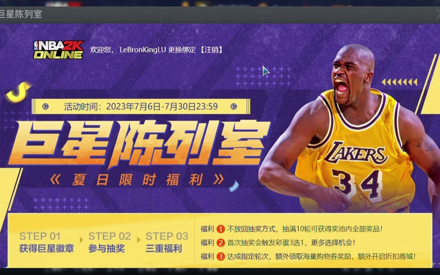 【NBA2kol】经典大鲨鱼惊喜不断？7月巨星陈列室抽奖开包实录