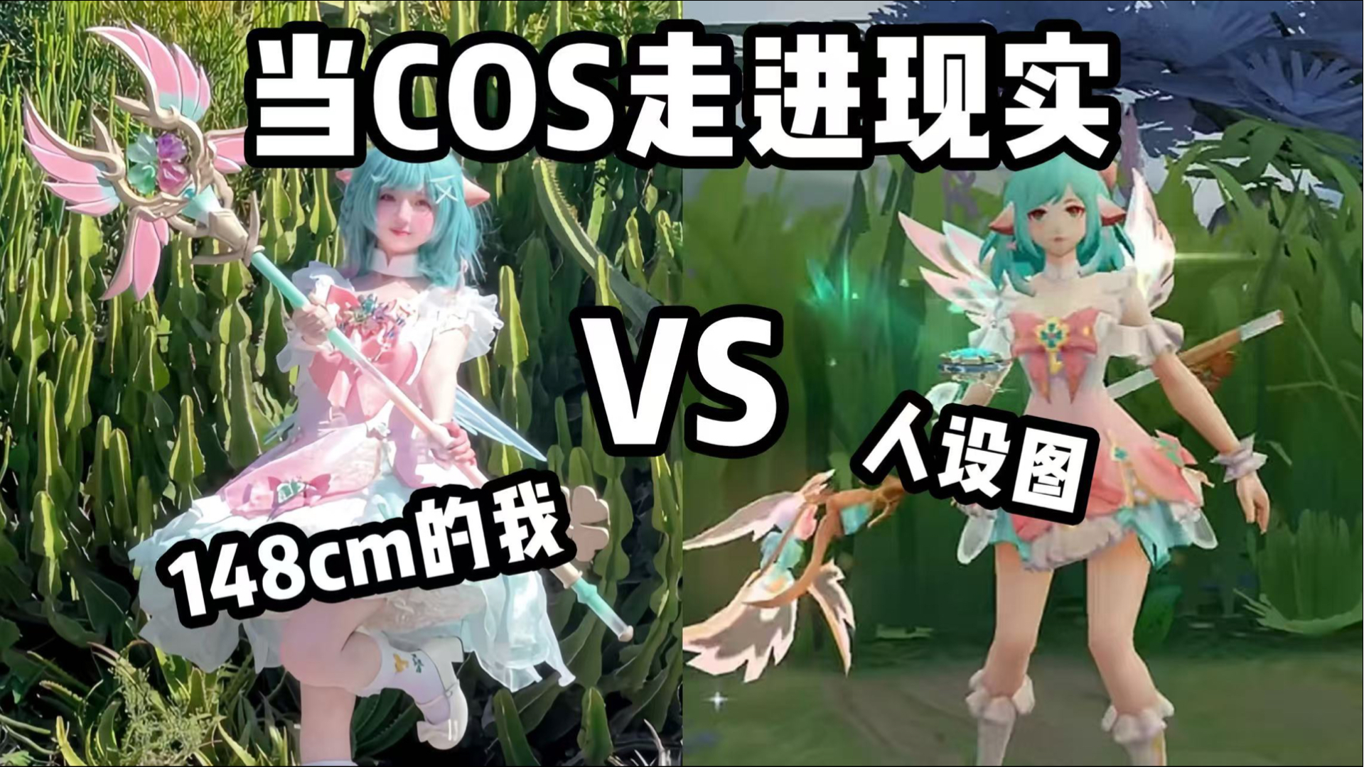 What will happen when 148cm me cosplayed Yao Mei's opening?